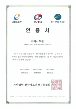 사단법인 한국정보과학진흥협회 인증서